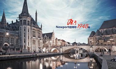 Newport紐博特中國區官方站網站建設